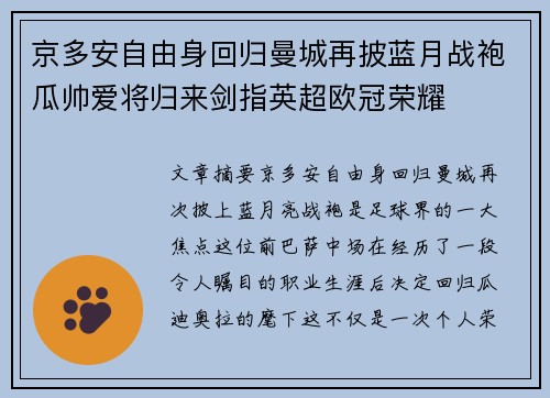 京多安自由身回归曼城再披蓝月战袍瓜帅爱将归来剑指英超欧冠荣耀