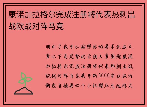 康诺加拉格尔完成注册将代表热刺出战欧战对阵马竞