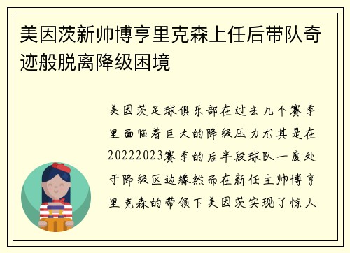 美因茨新帅博亨里克森上任后带队奇迹般脱离降级困境 美因茨新帅博亨里克森上任后带队奇迹般脱离降级困境
